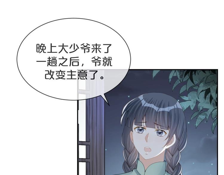 第36话 你给我冷静一点