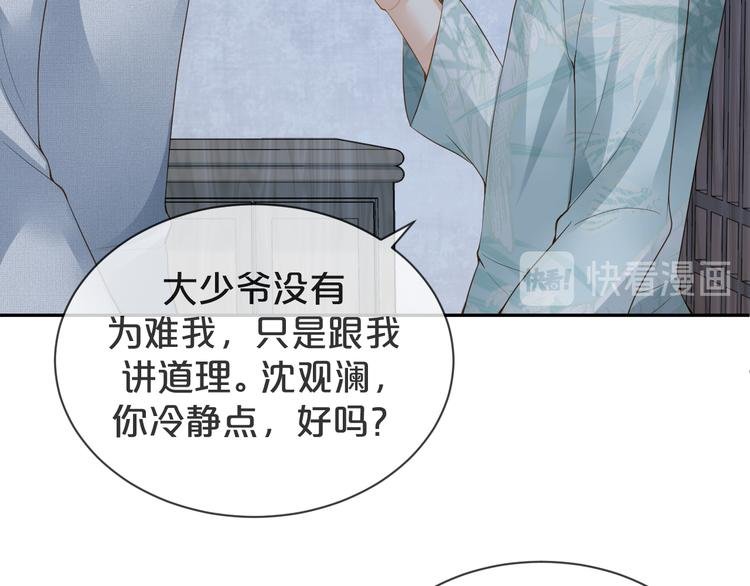 第36话 你给我冷静一点