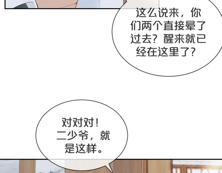 第51话 老爷突然回来
