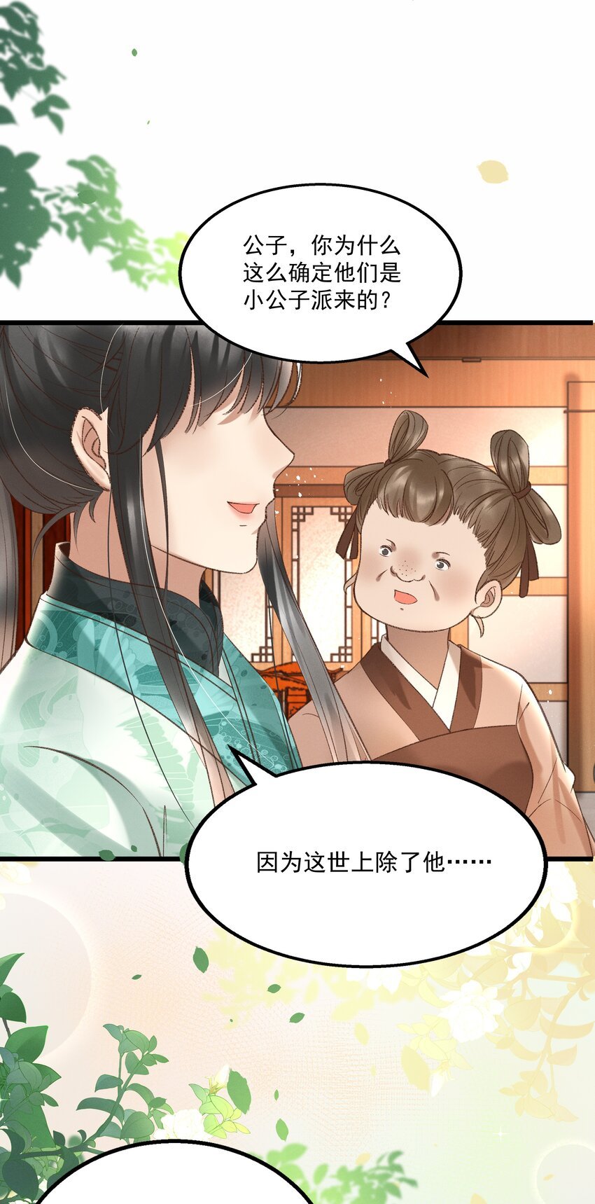 013 他们是小公子派来的？
