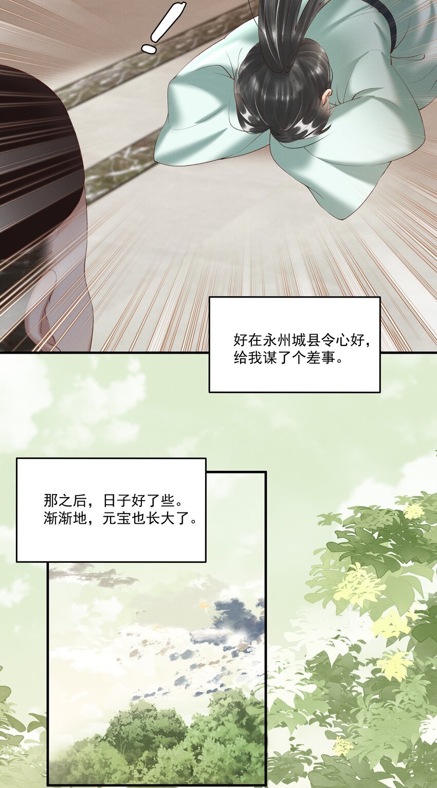 序章 就叫你“元宝”吧