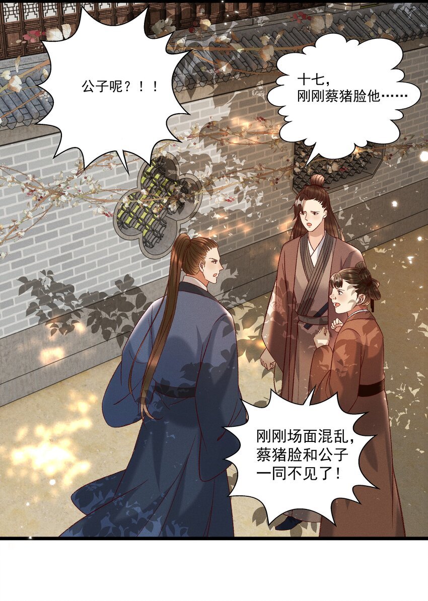 027 林公子不见啦！