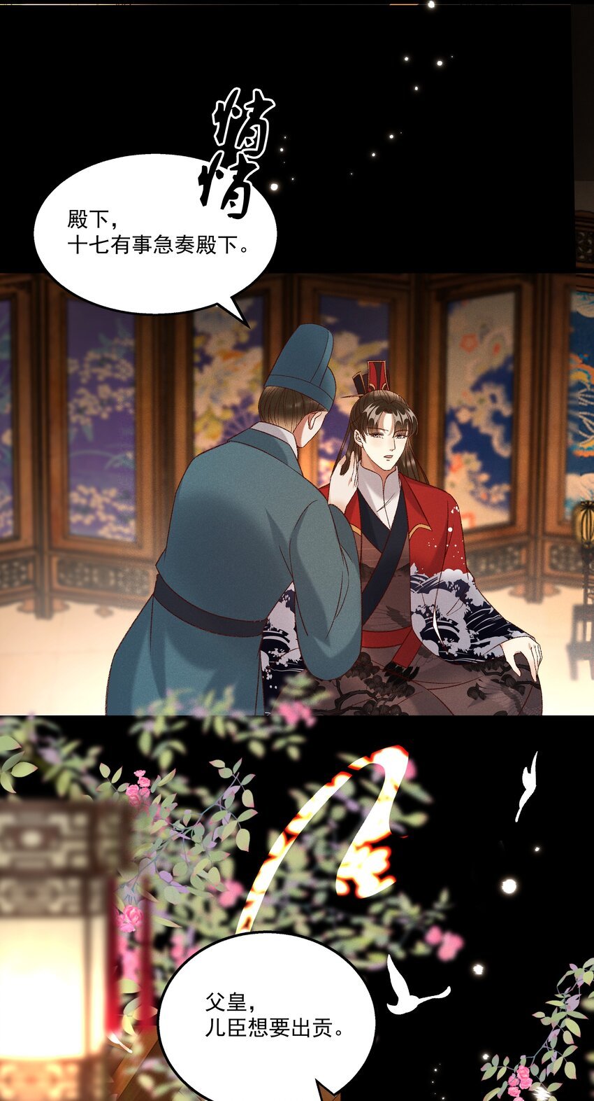 028 父皇！有人要害我！