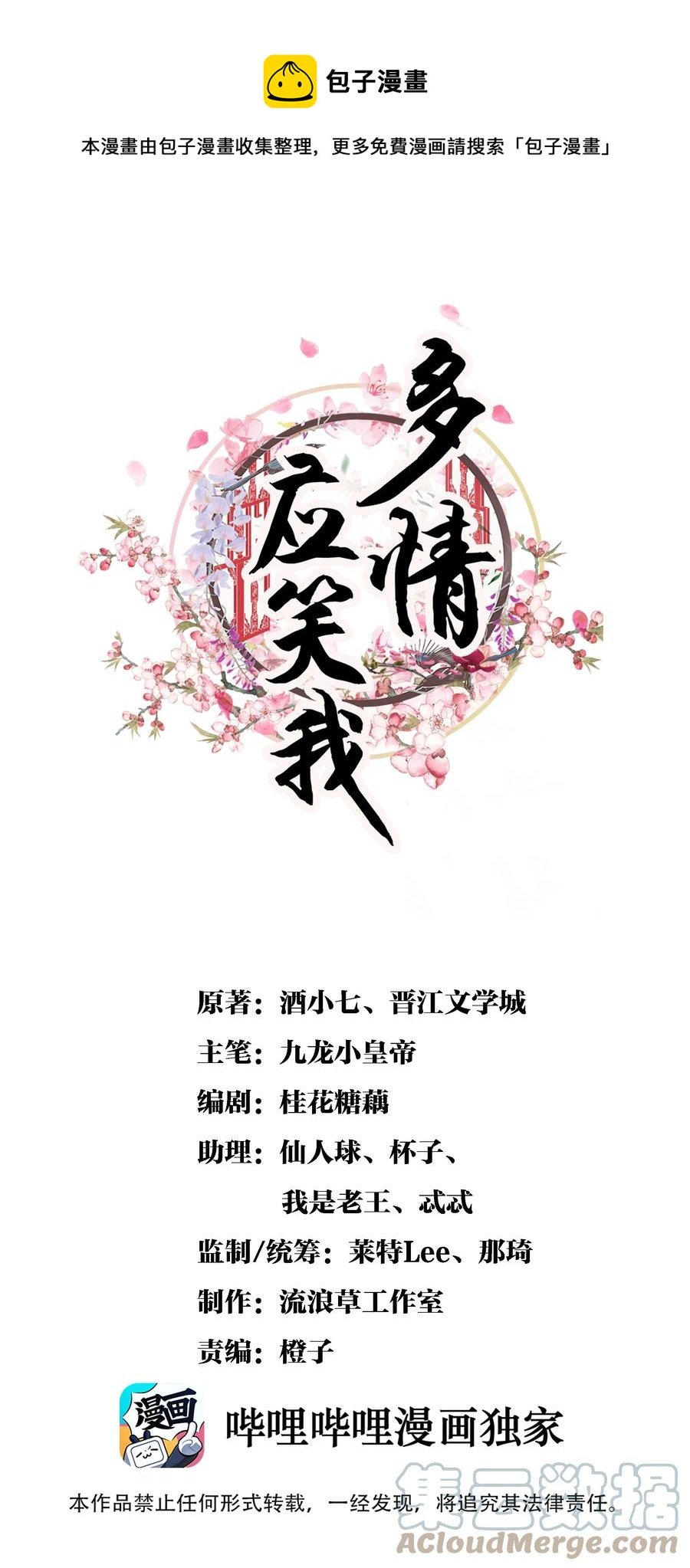 034 多情之障，万劫不复