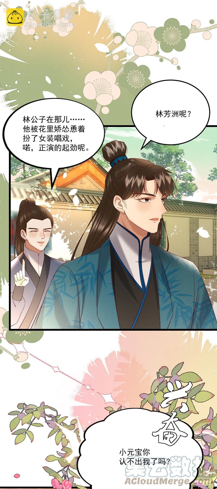 034 多情之障，万劫不复