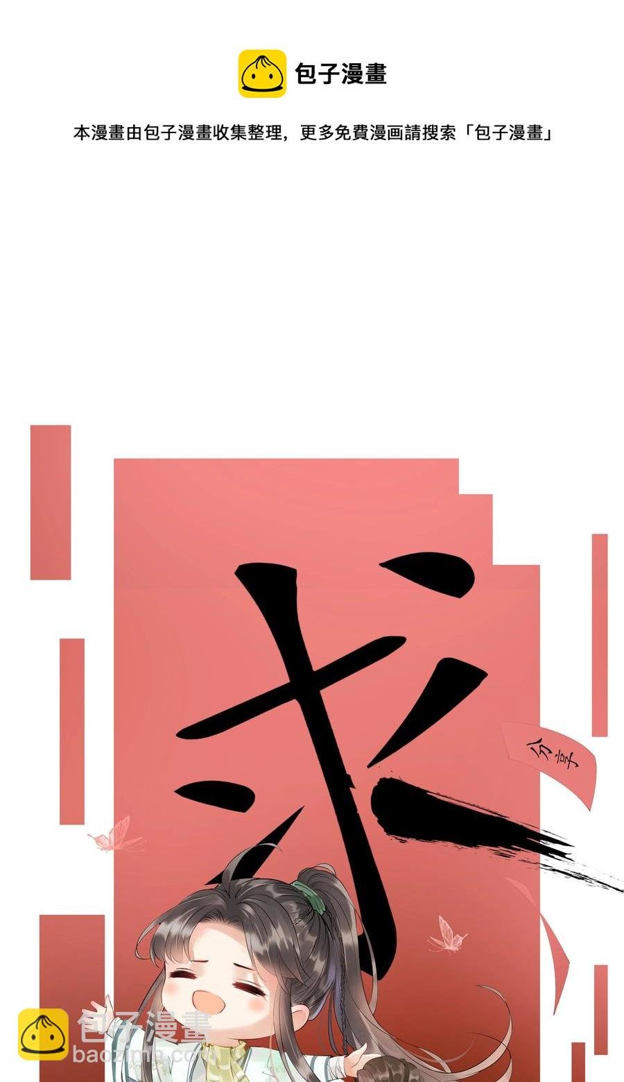 034 多情之障，万劫不复