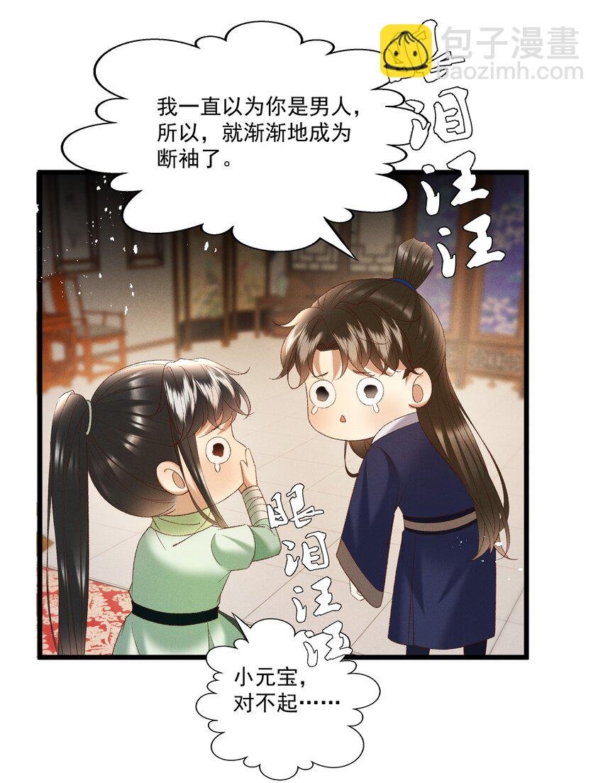 043 扮成女人勾引小元宝？！