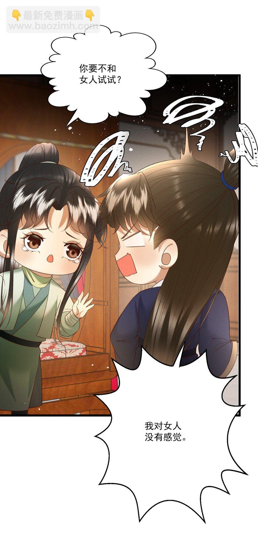 043 扮成女人勾引小元宝？！