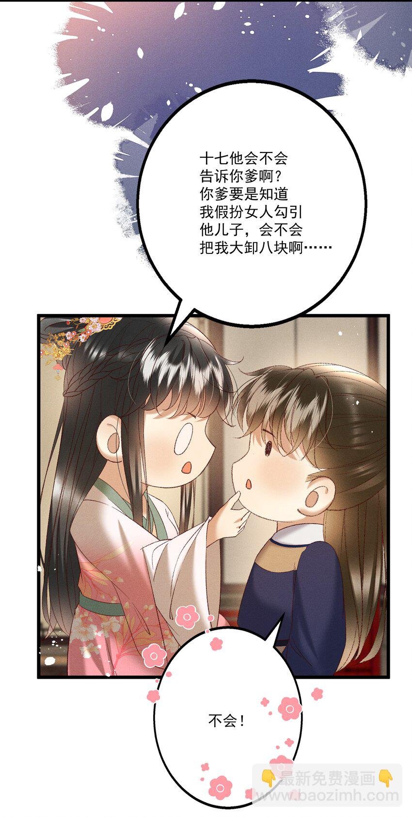 043 扮成女人勾引小元宝？！
