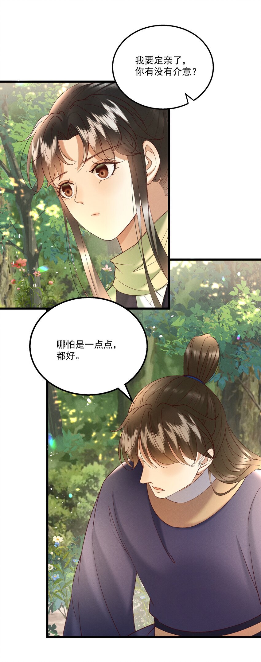045 我要去找林芳洲！