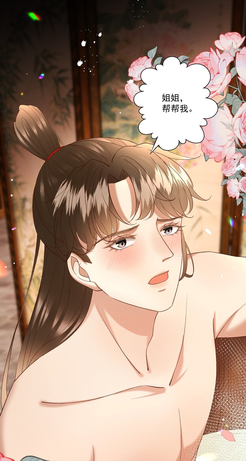 049 姐姐，帮帮我