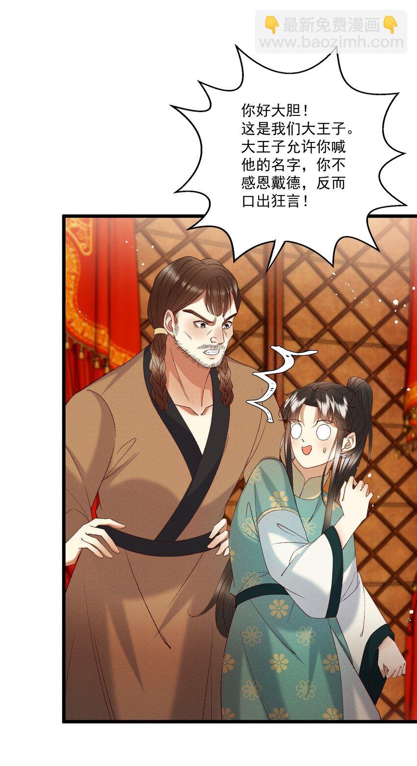 053 他也是个王子...？