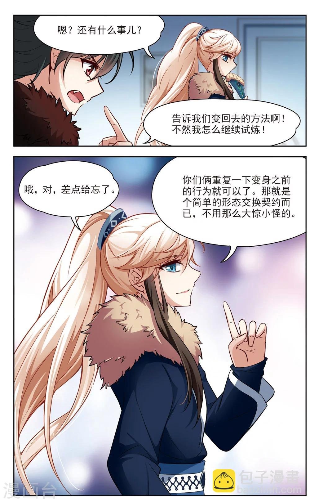 第13话 变换的契机2