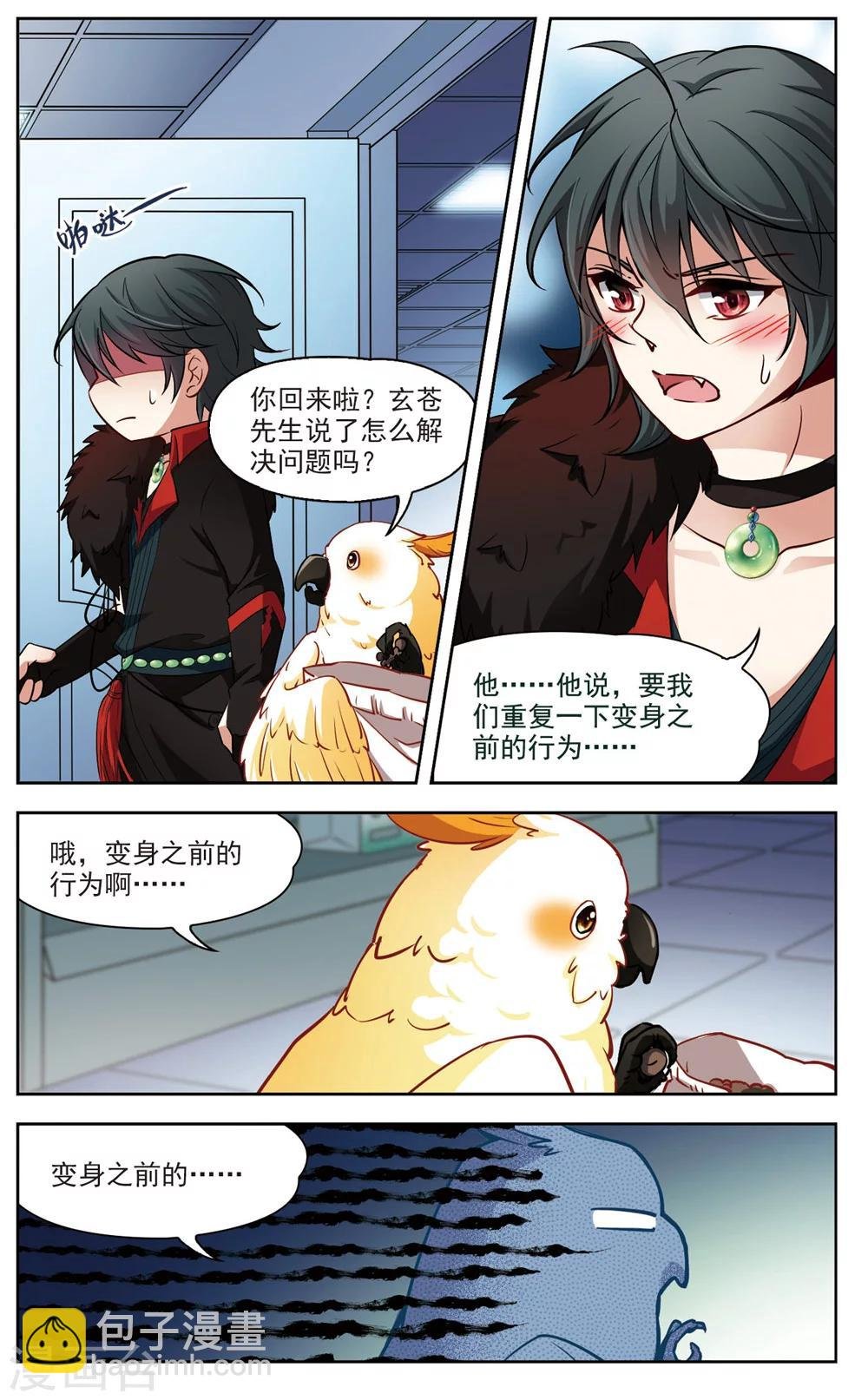 第13话 变换的契机2