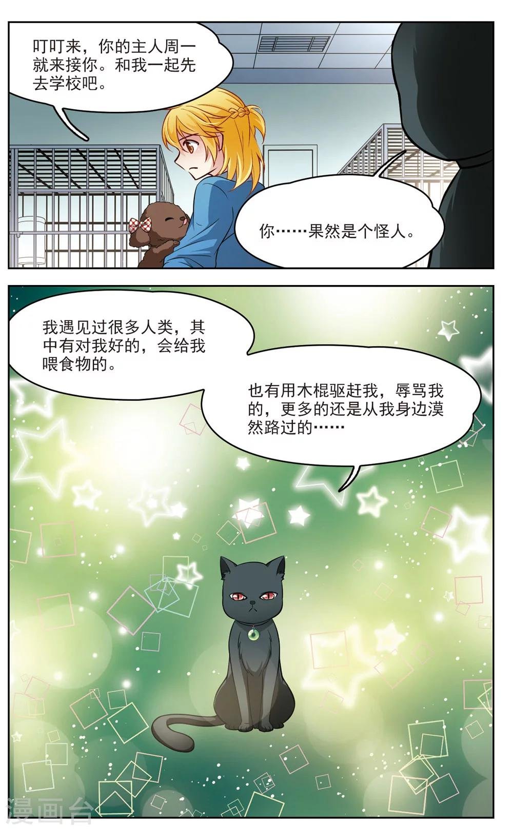 第16话 X光片下的恐惧2
