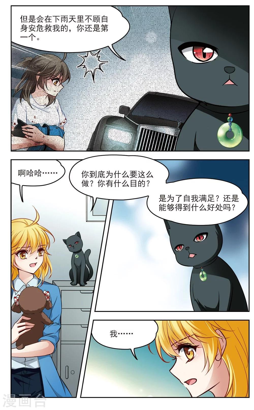 第16话 X光片下的恐惧2