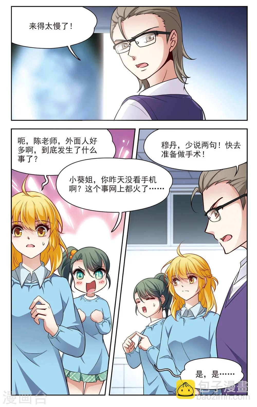 第17话 X光片下的恐惧3