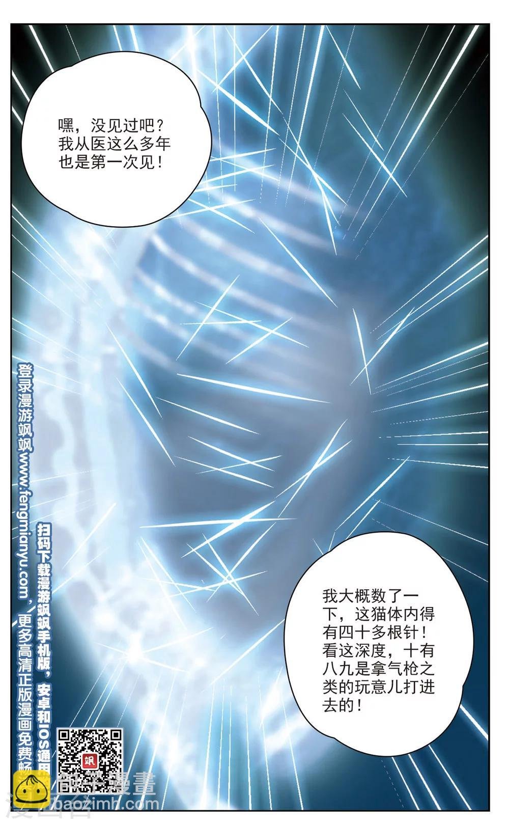 第17话 X光片下的恐惧3