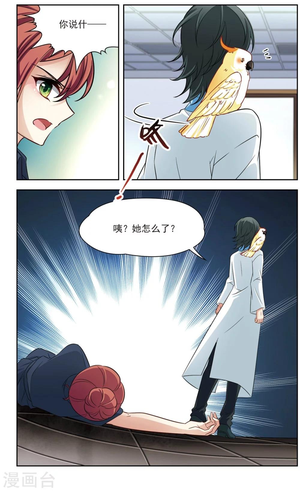 第26话 假冒兽医3