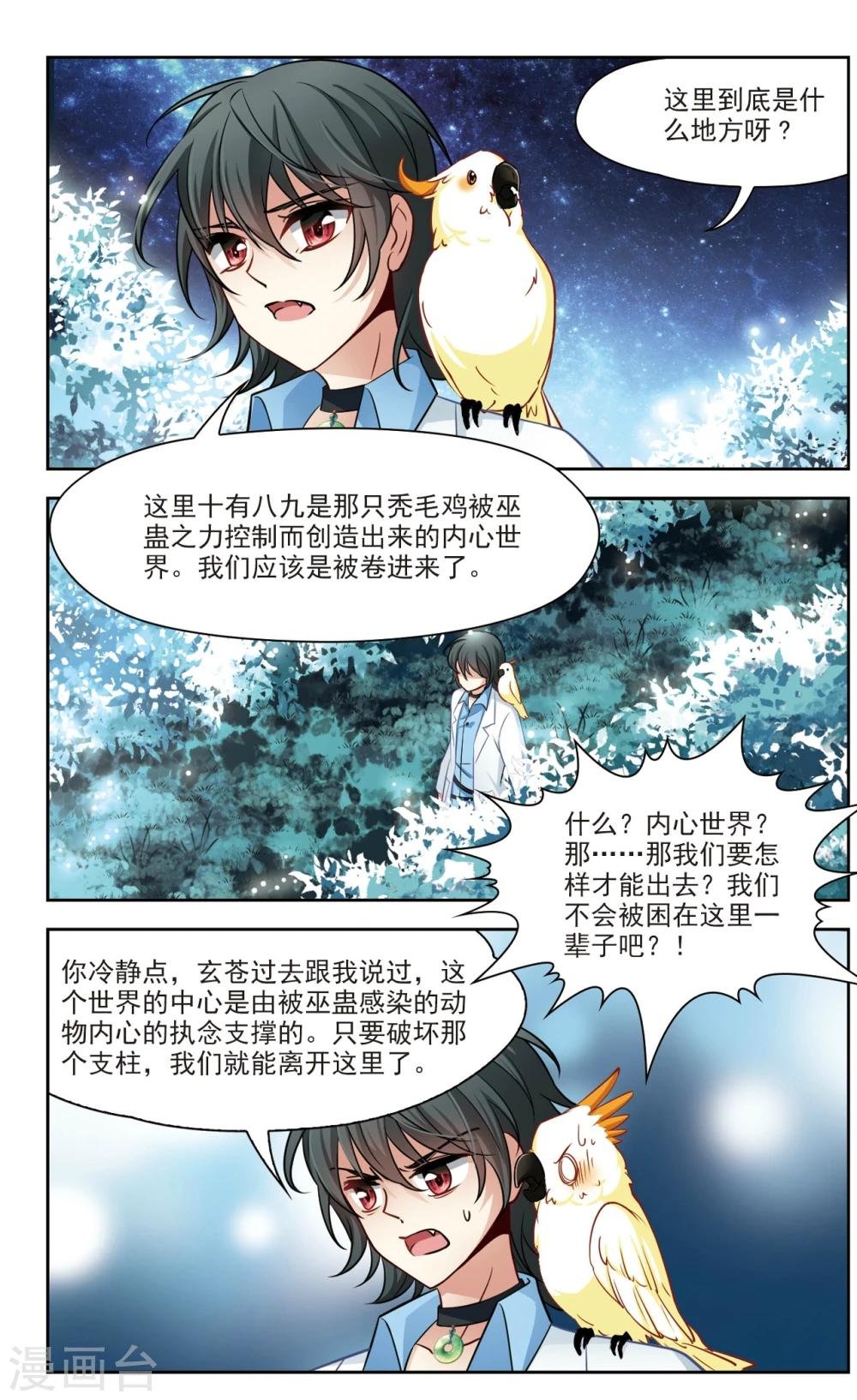 第27话 星间飞行1