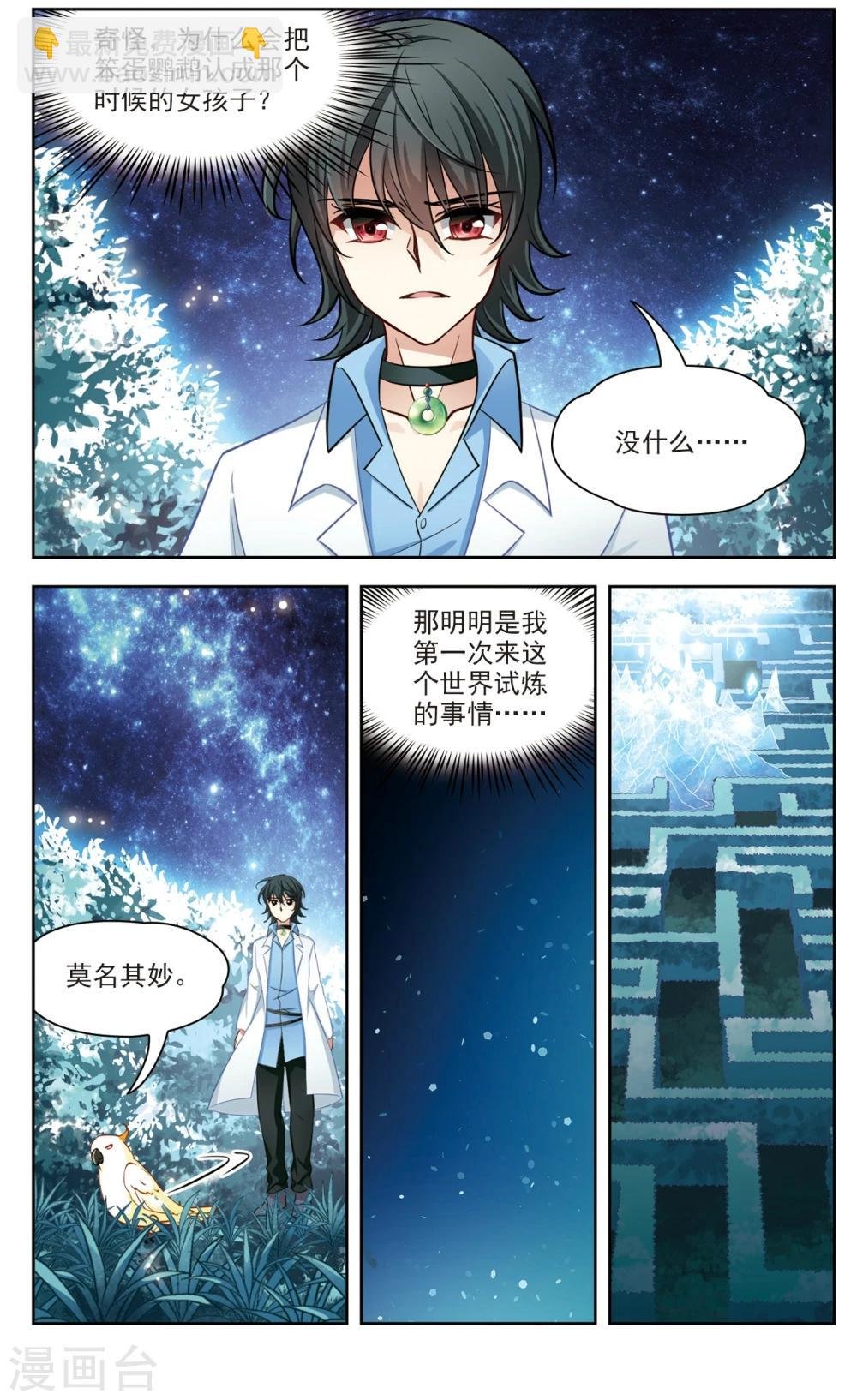 第27话 星间飞行1