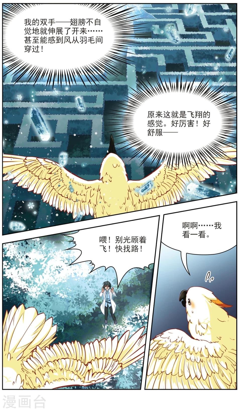 第28话 星间飞行2