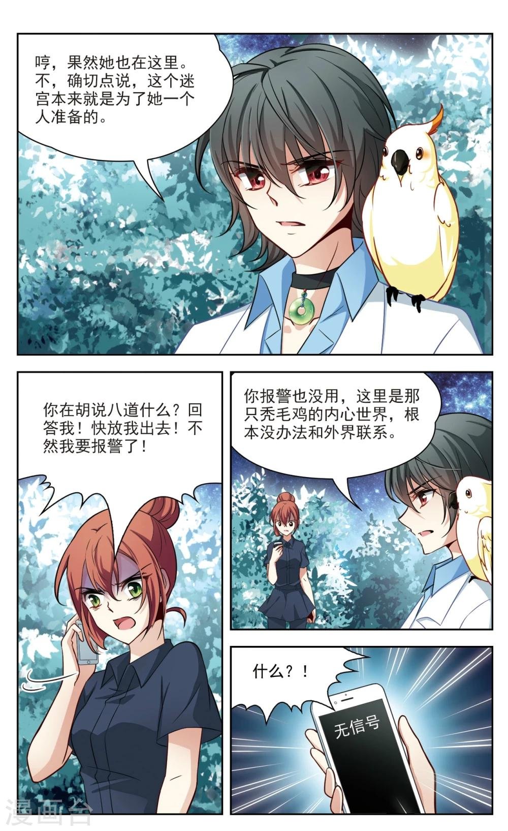 第28话 星间飞行2