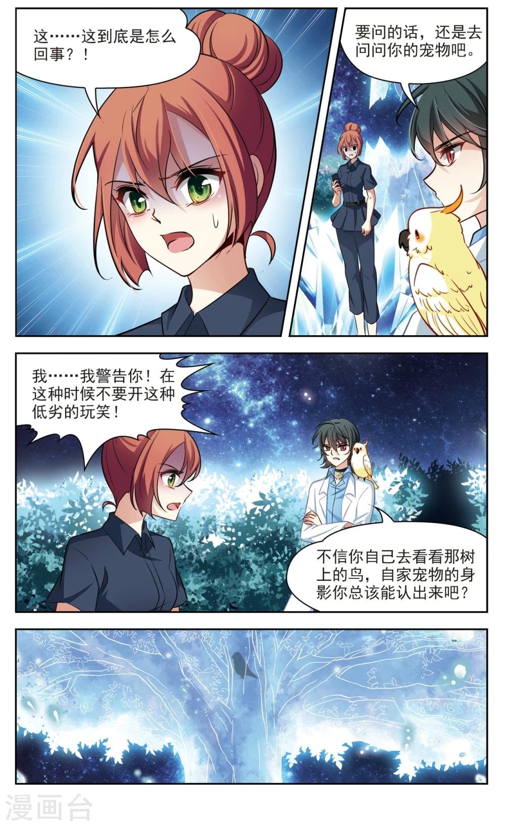 第28话 星间飞行2