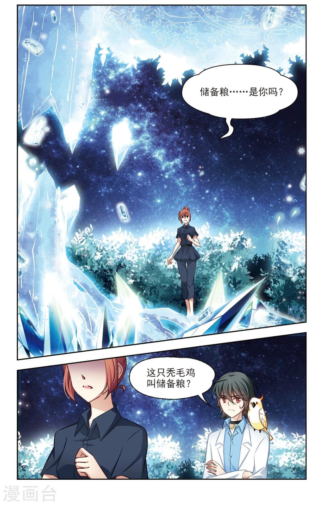 第29话 星间飞行3