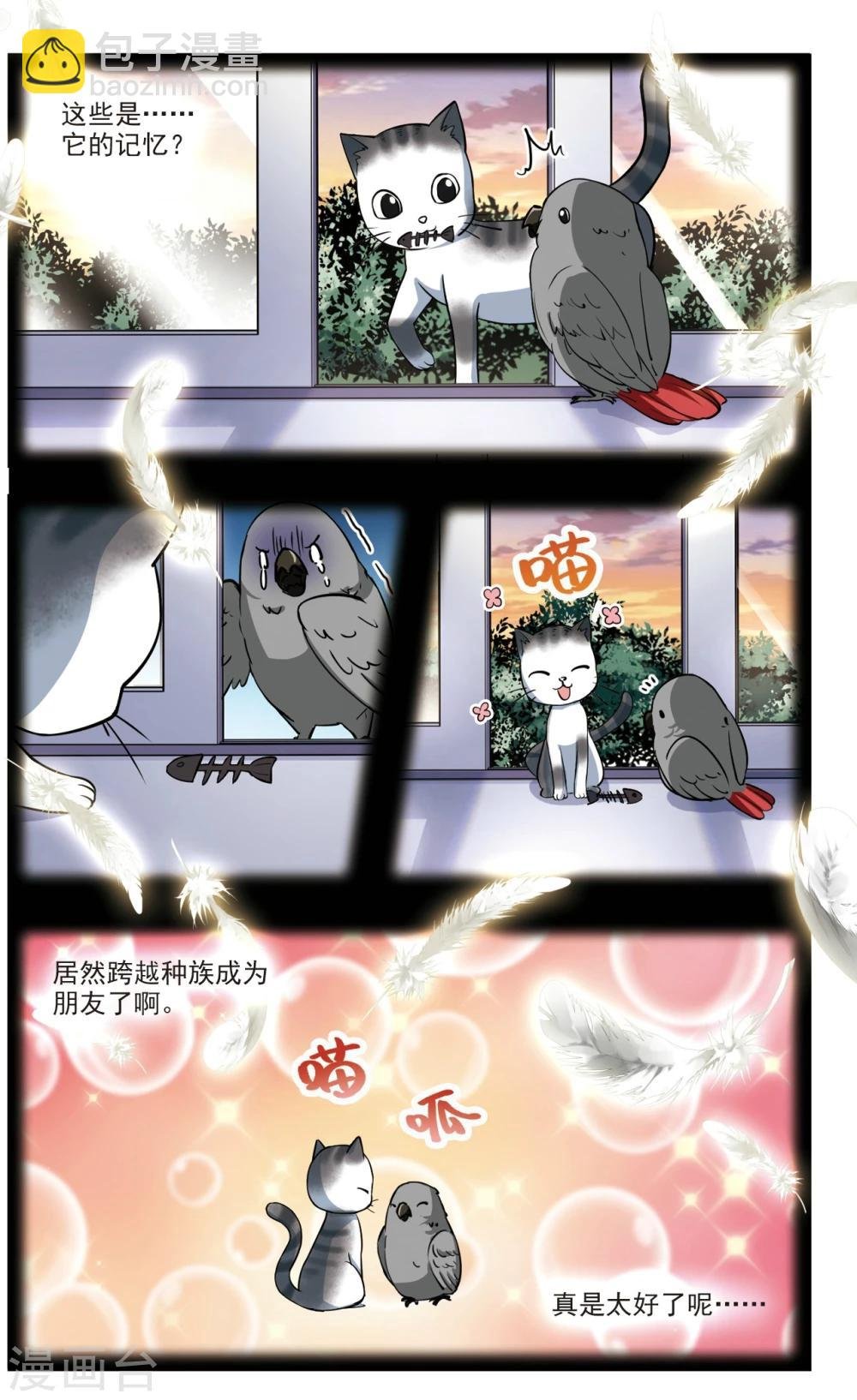 第29话 星间飞行3