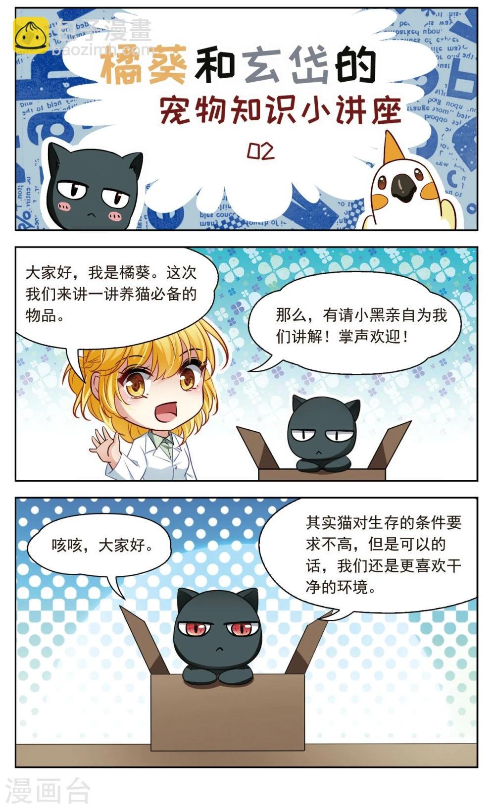 第29话 星间飞行3