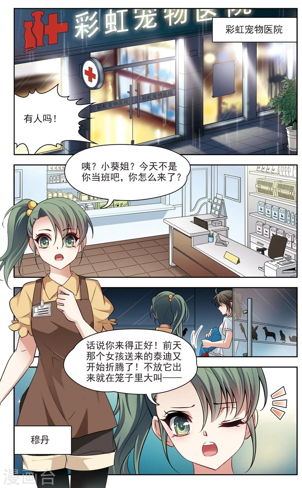 第3话 黑猫3