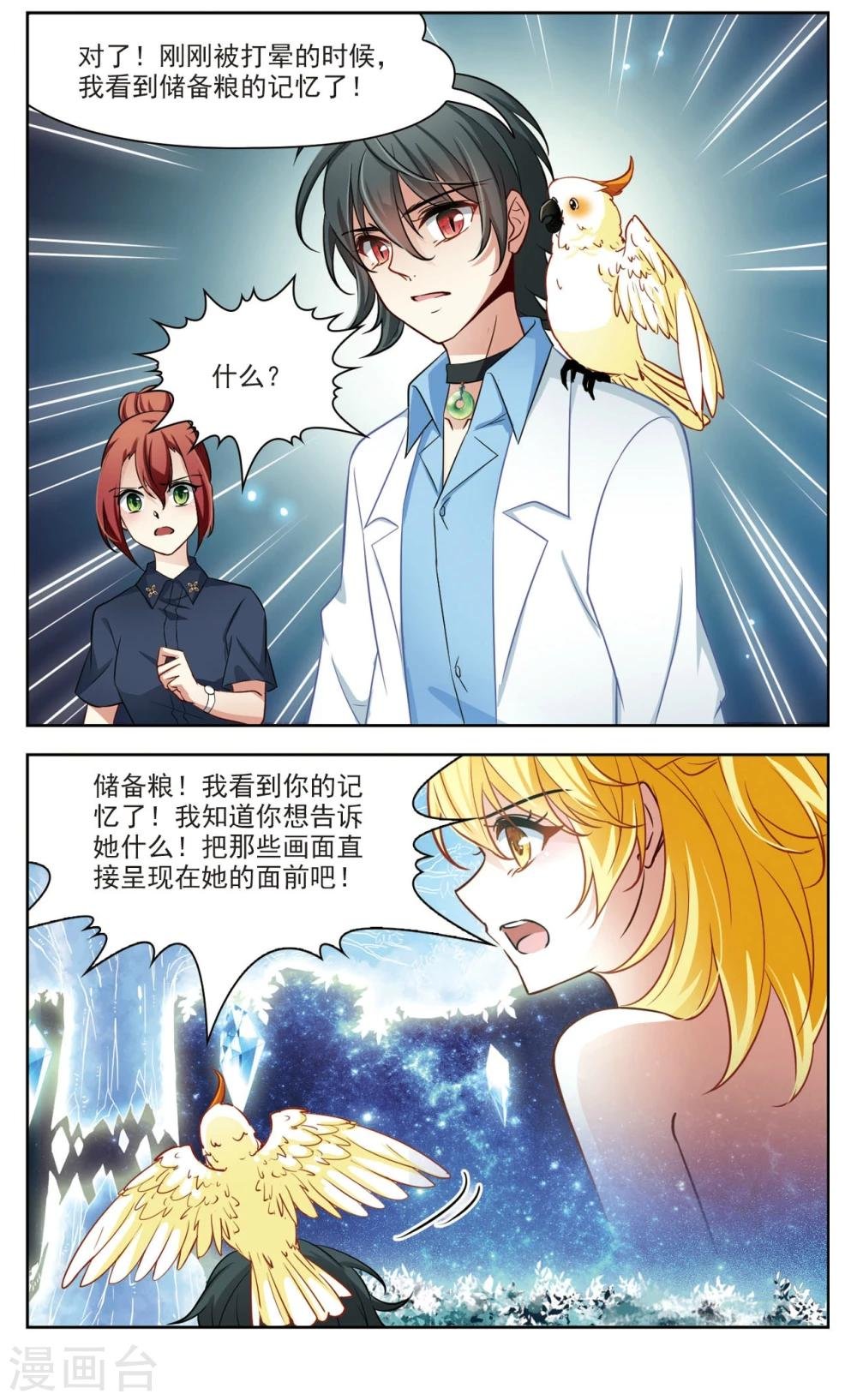 第30话 迷宫里的声音1