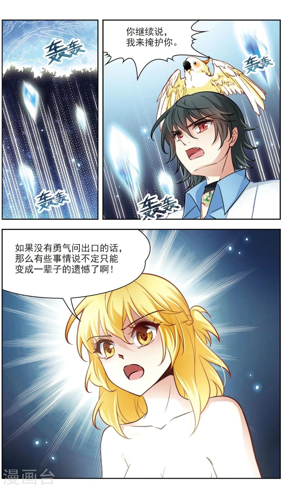 第30话 迷宫里的声音1