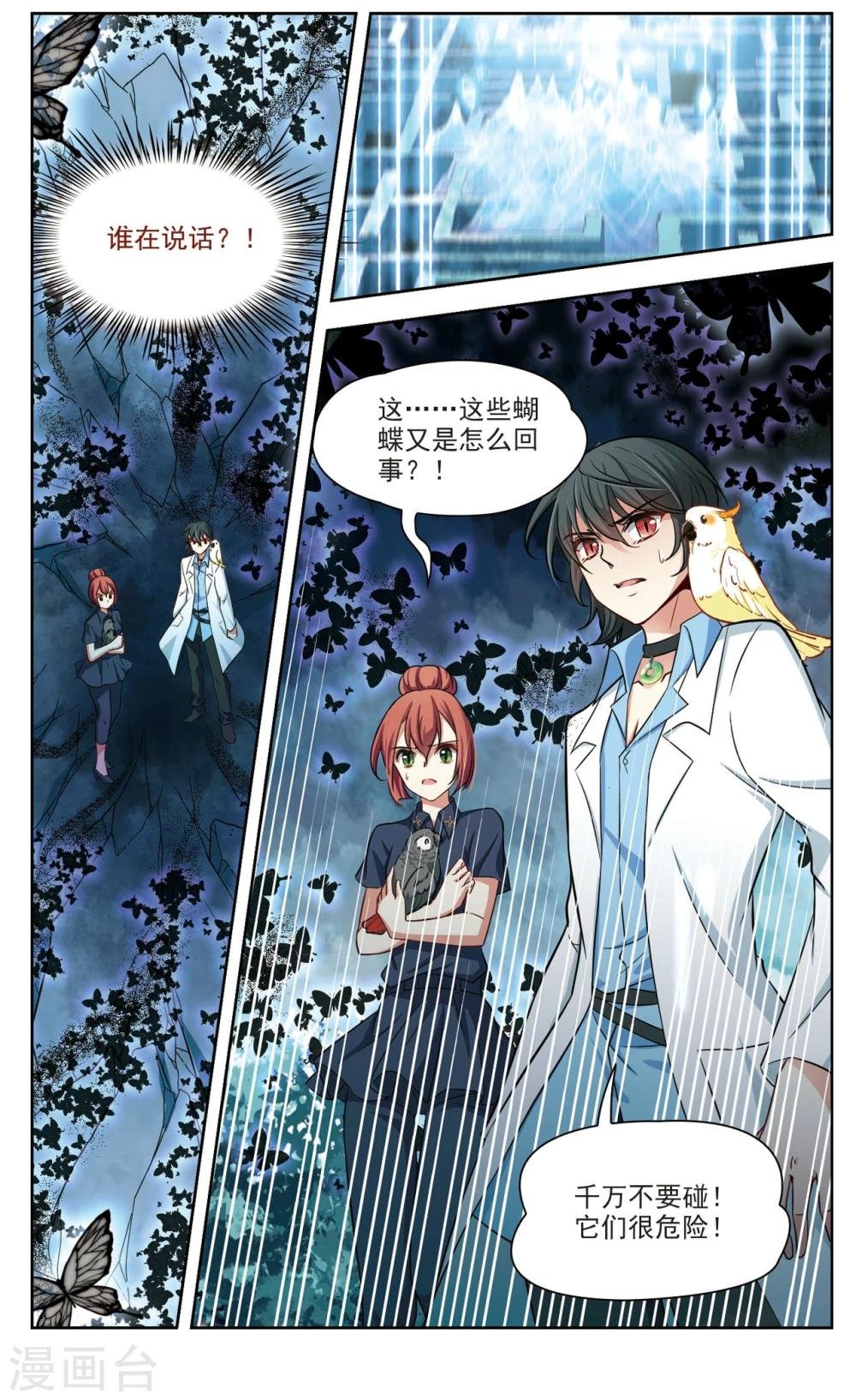 第31话 迷宫里的声音2