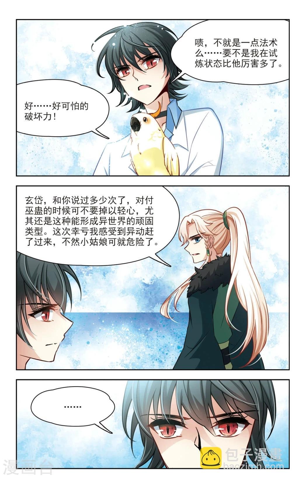 第32话 迷宫里的声音3