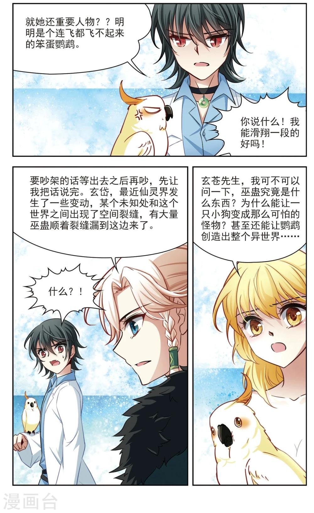第32话 迷宫里的声音3