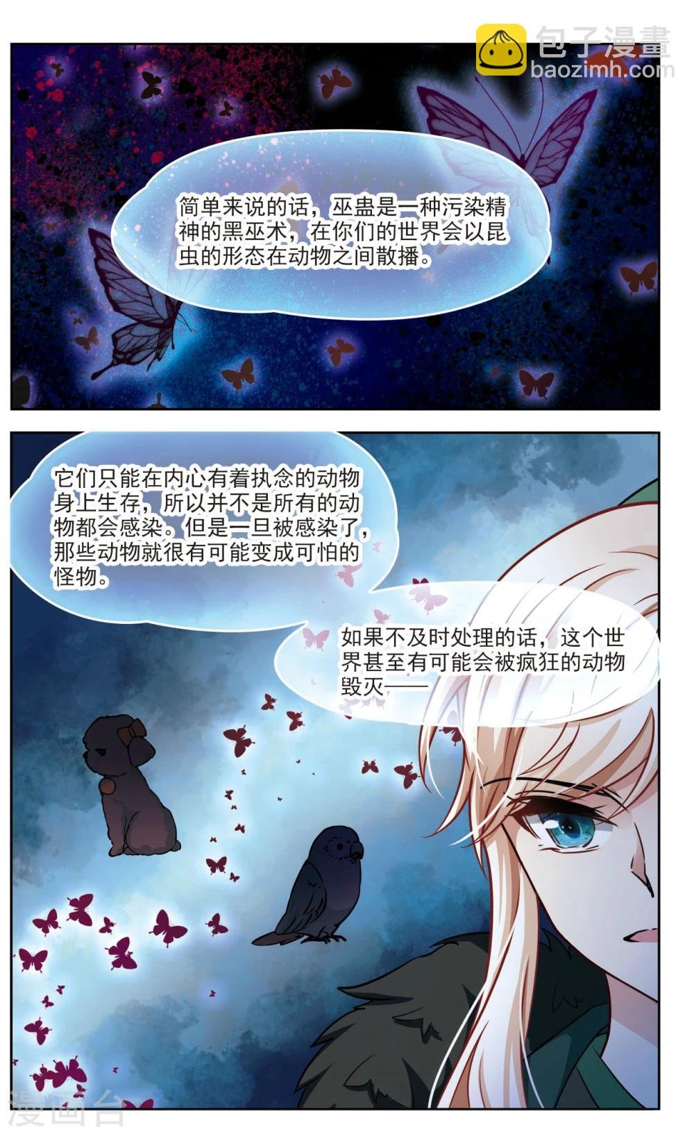 第32话 迷宫里的声音3