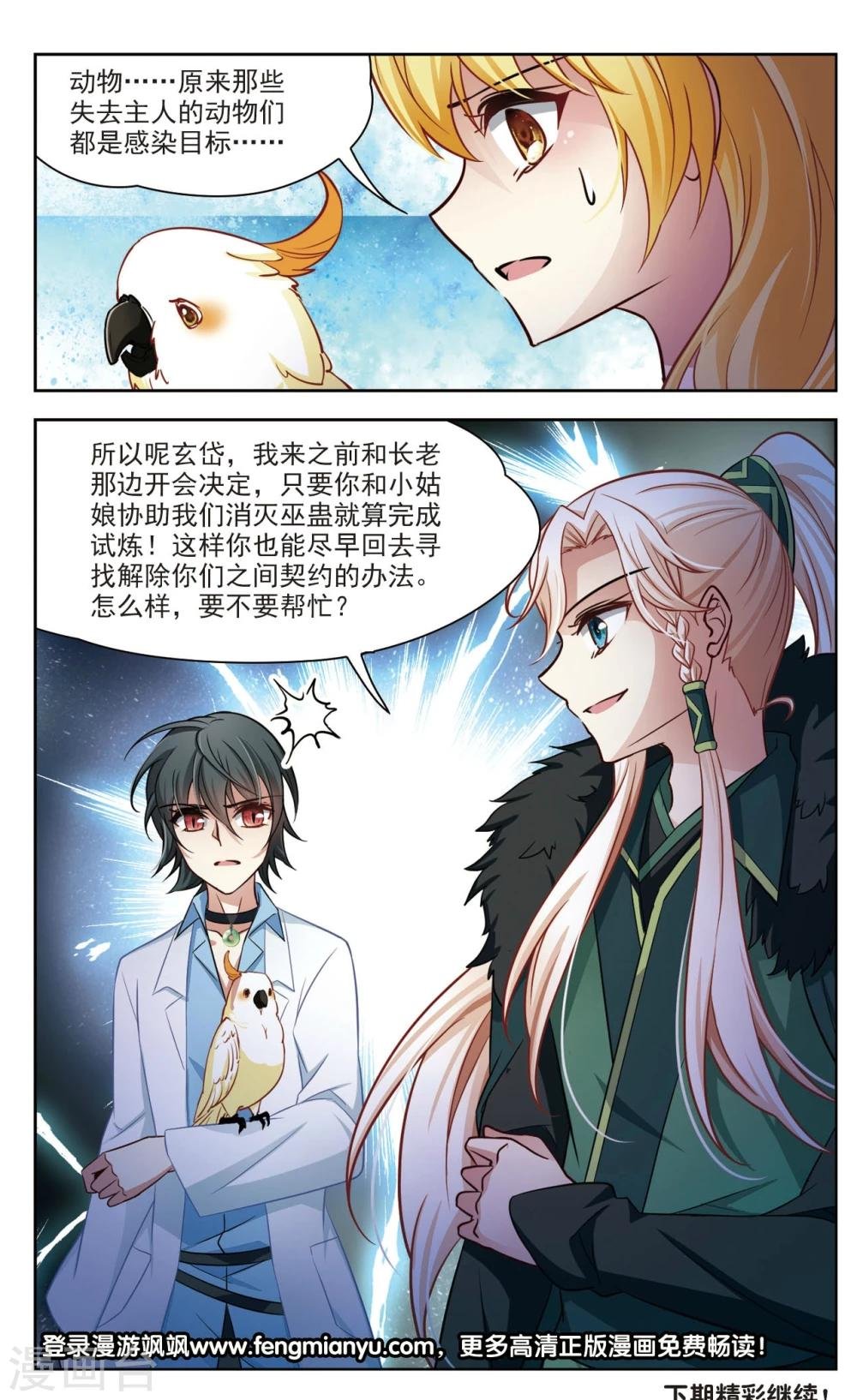 第32话 迷宫里的声音3