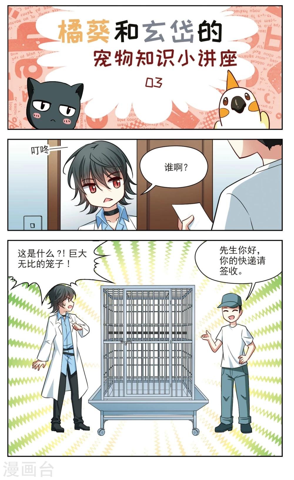 第32话 迷宫里的声音3