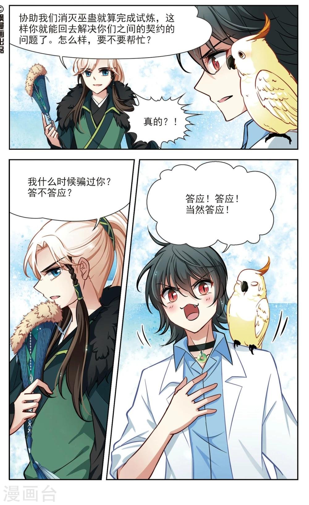 第33话 万总的秘密1