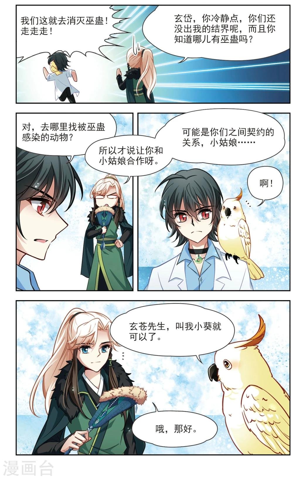 第33话 万总的秘密1