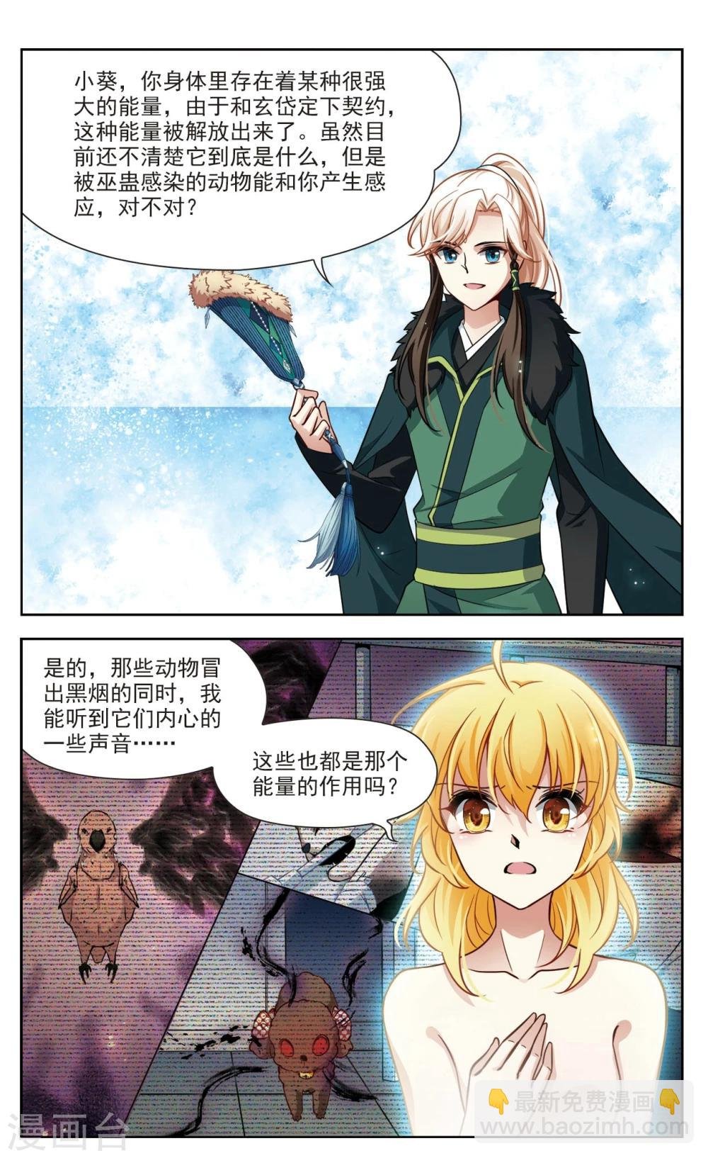 第33话 万总的秘密1