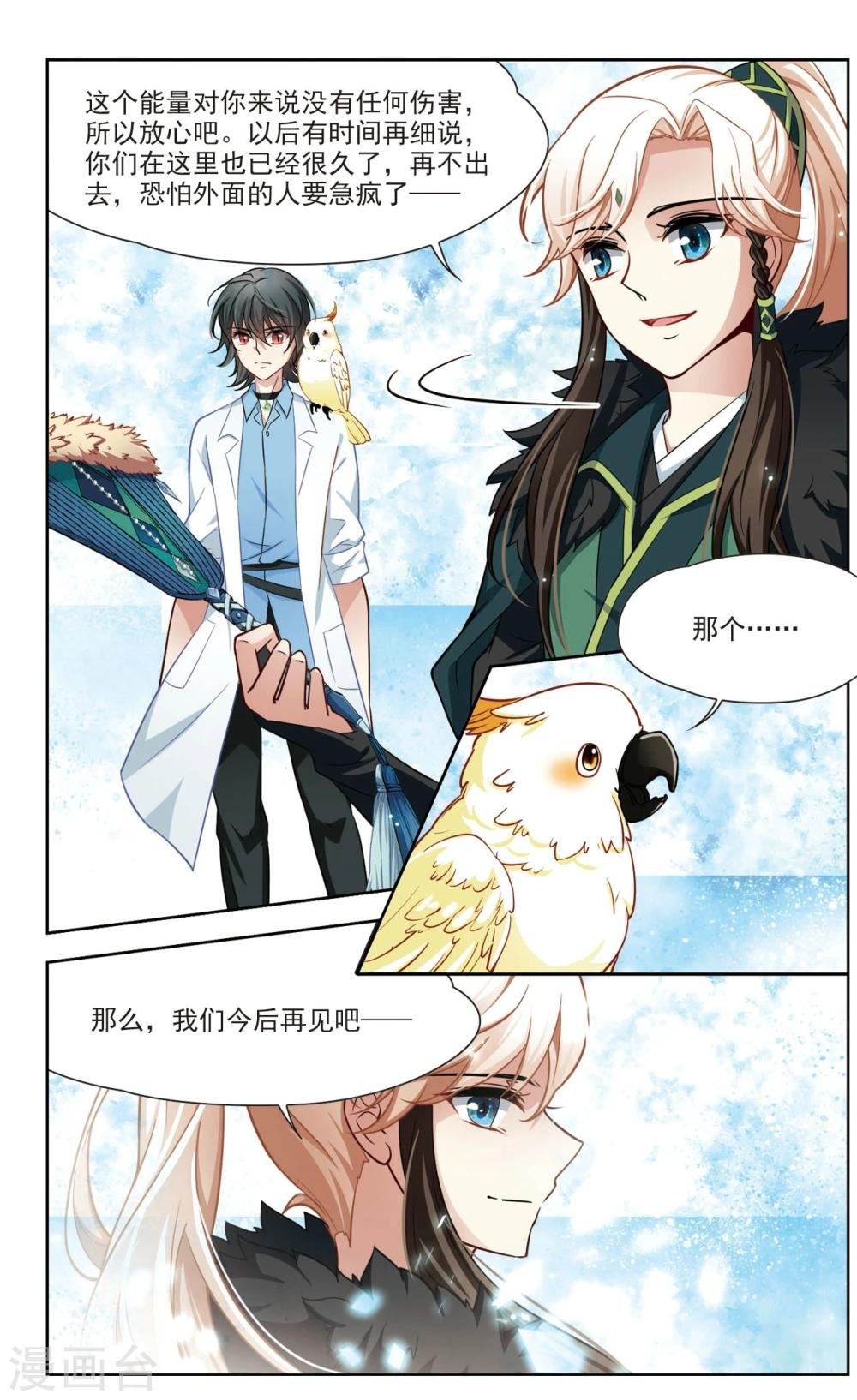 第33话 万总的秘密1