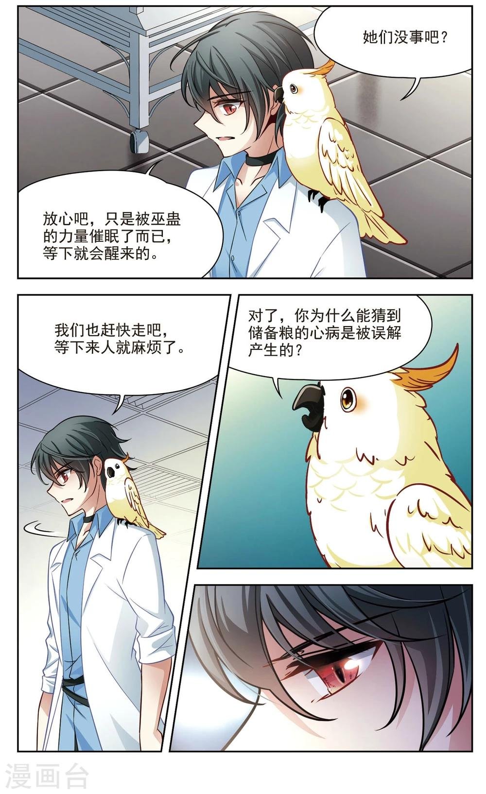 第33话 万总的秘密1