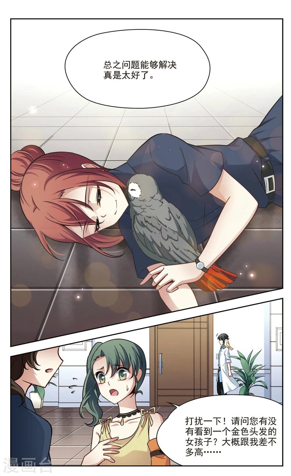第33话 万总的秘密1