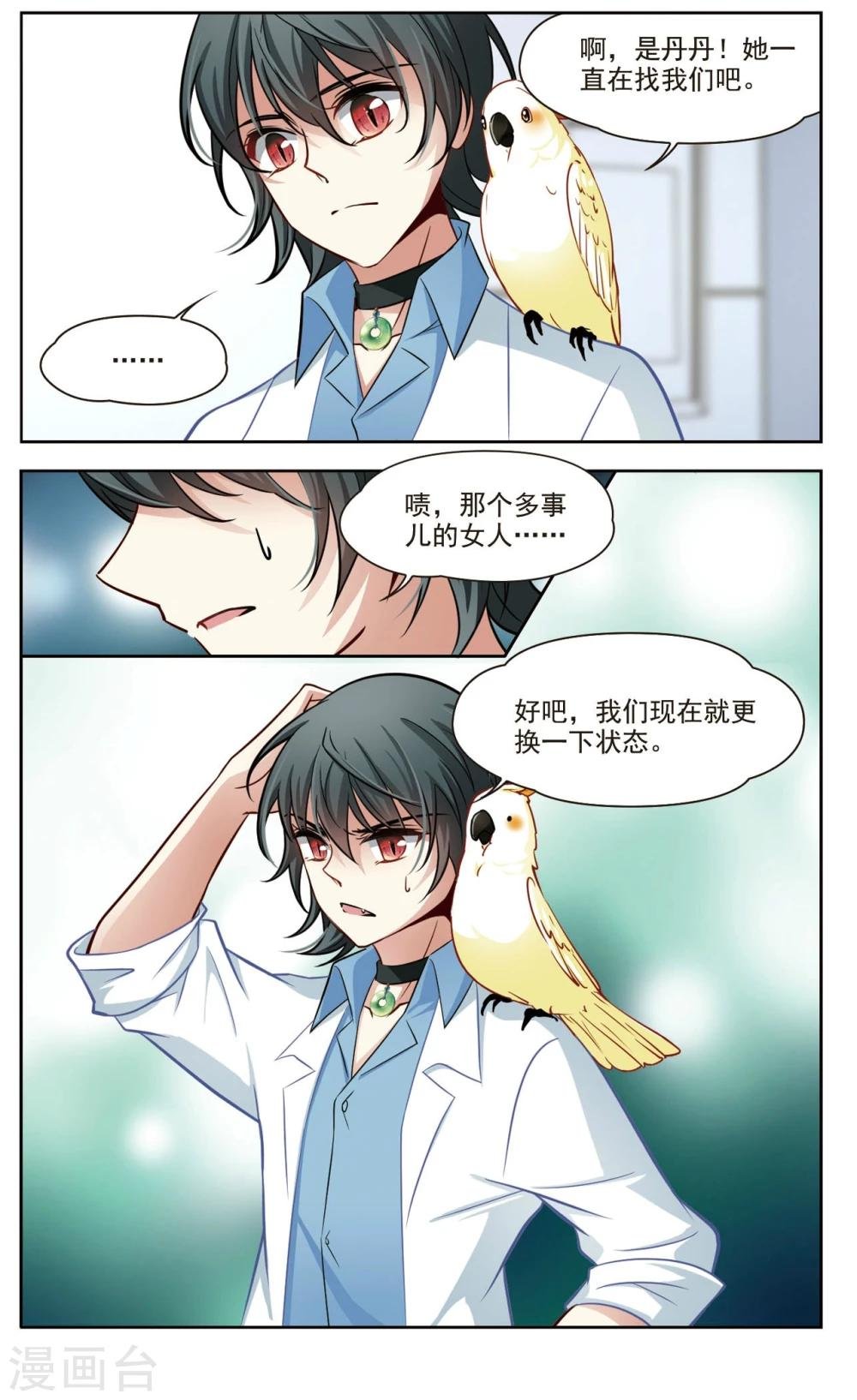 第34话 万总的秘密2