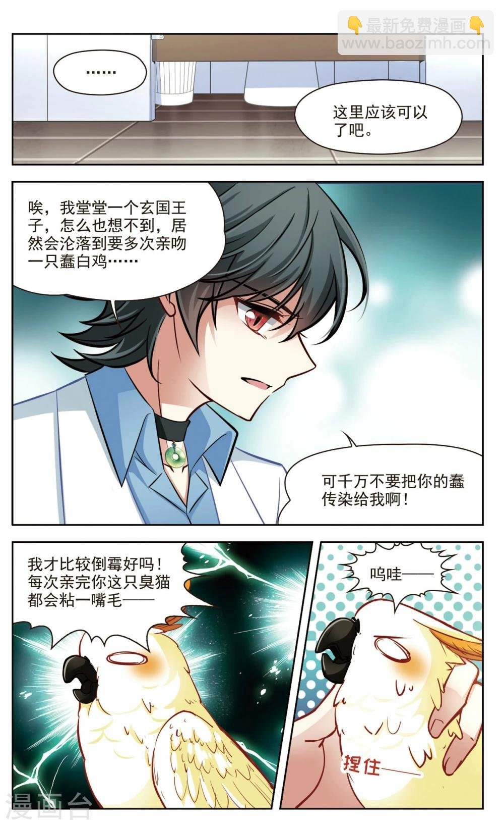 第34话 万总的秘密2