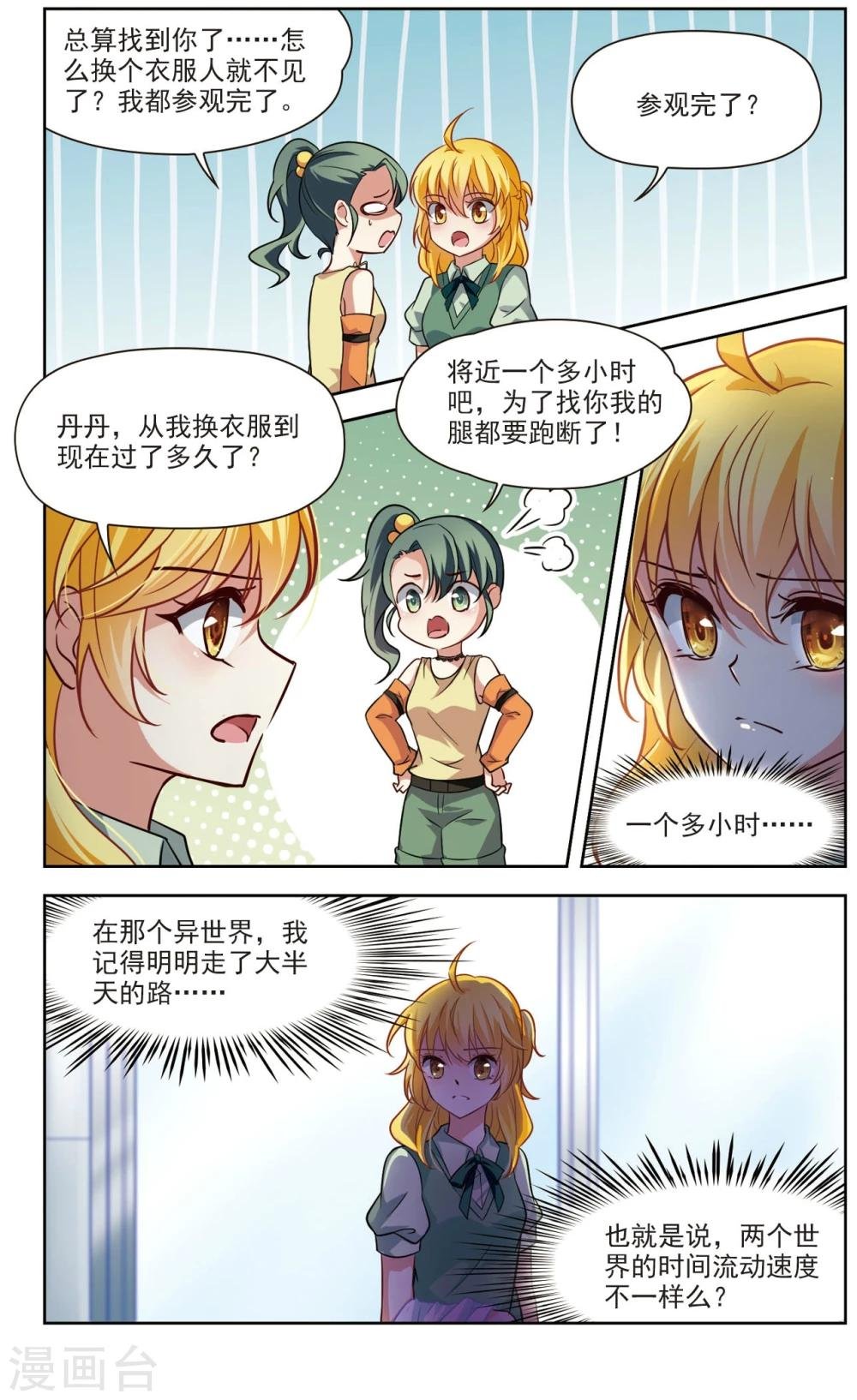 第35话 万总的秘密3