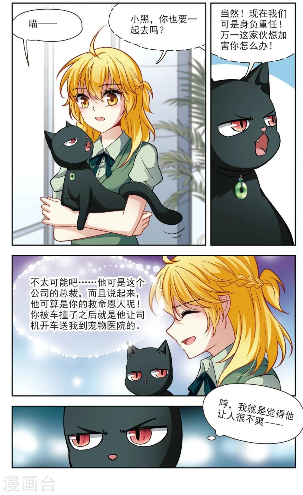 第35话 万总的秘密3